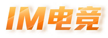 IM电竞官网-专业电竞比赛直播与竞猜平台